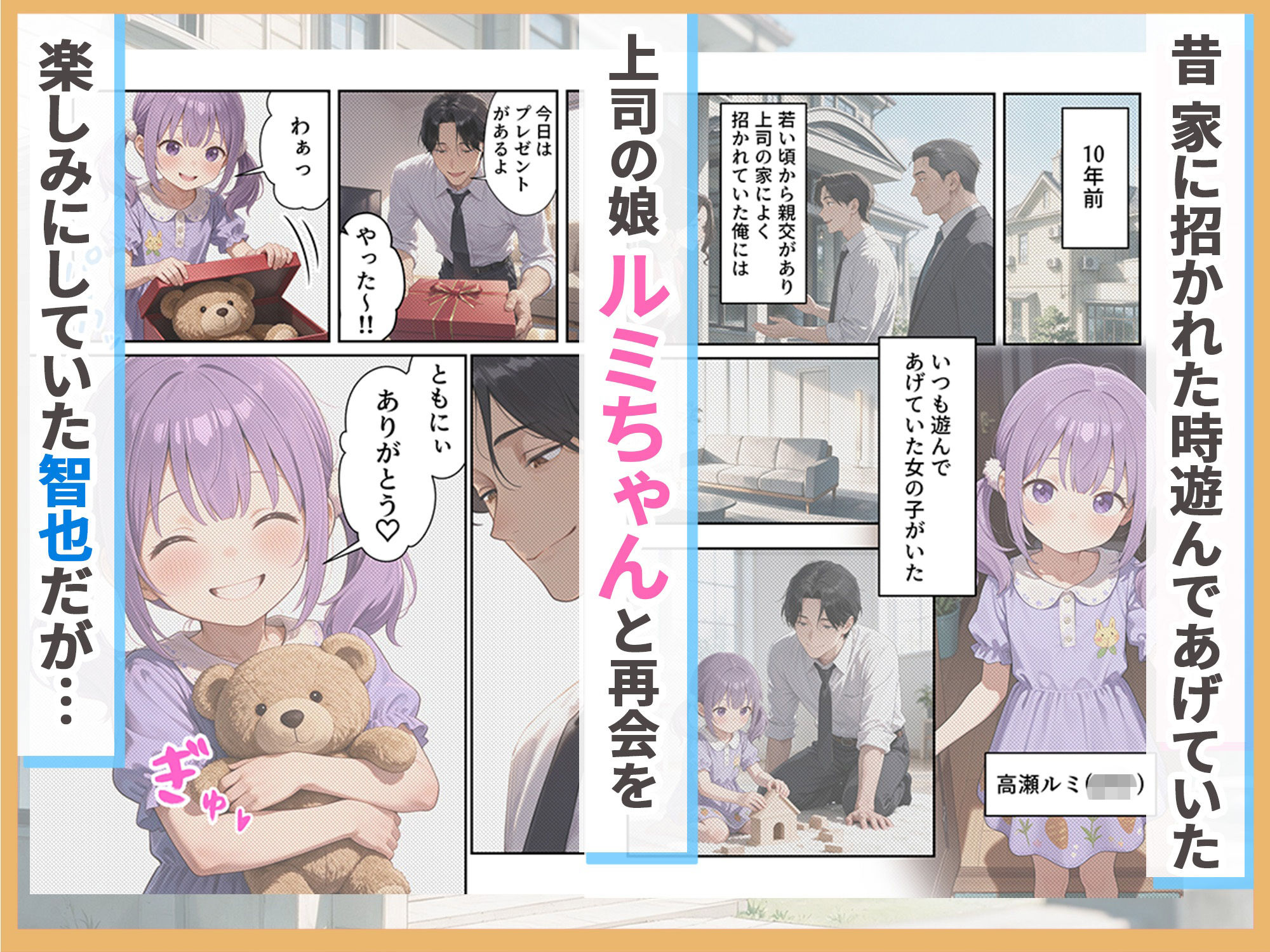 昔遊んであげた上司の娘がツンデレ小悪魔J○に育っていた話 画像2