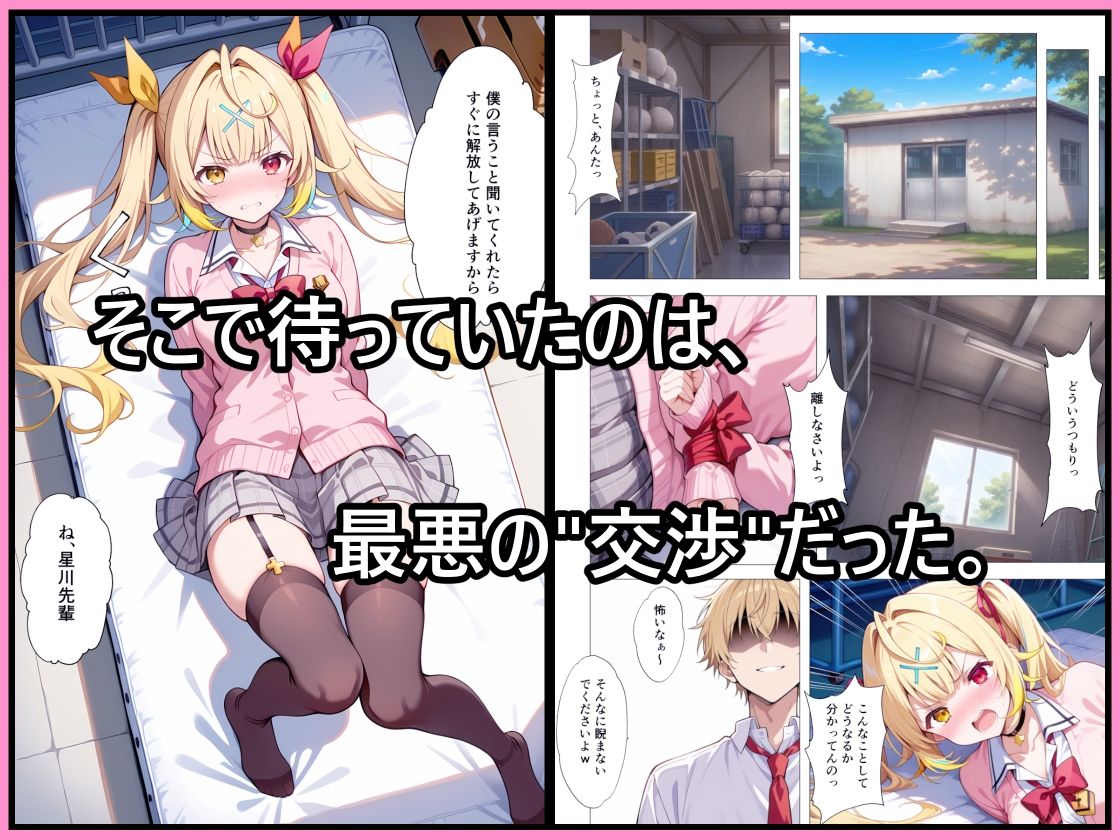 振った後輩に弱みを握られ、彼女にされるまで。 画像3