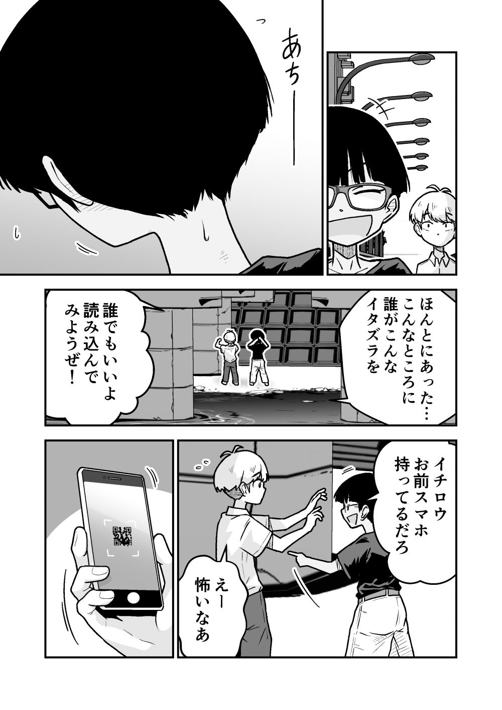 お願いアプリと僕の友達 画像1