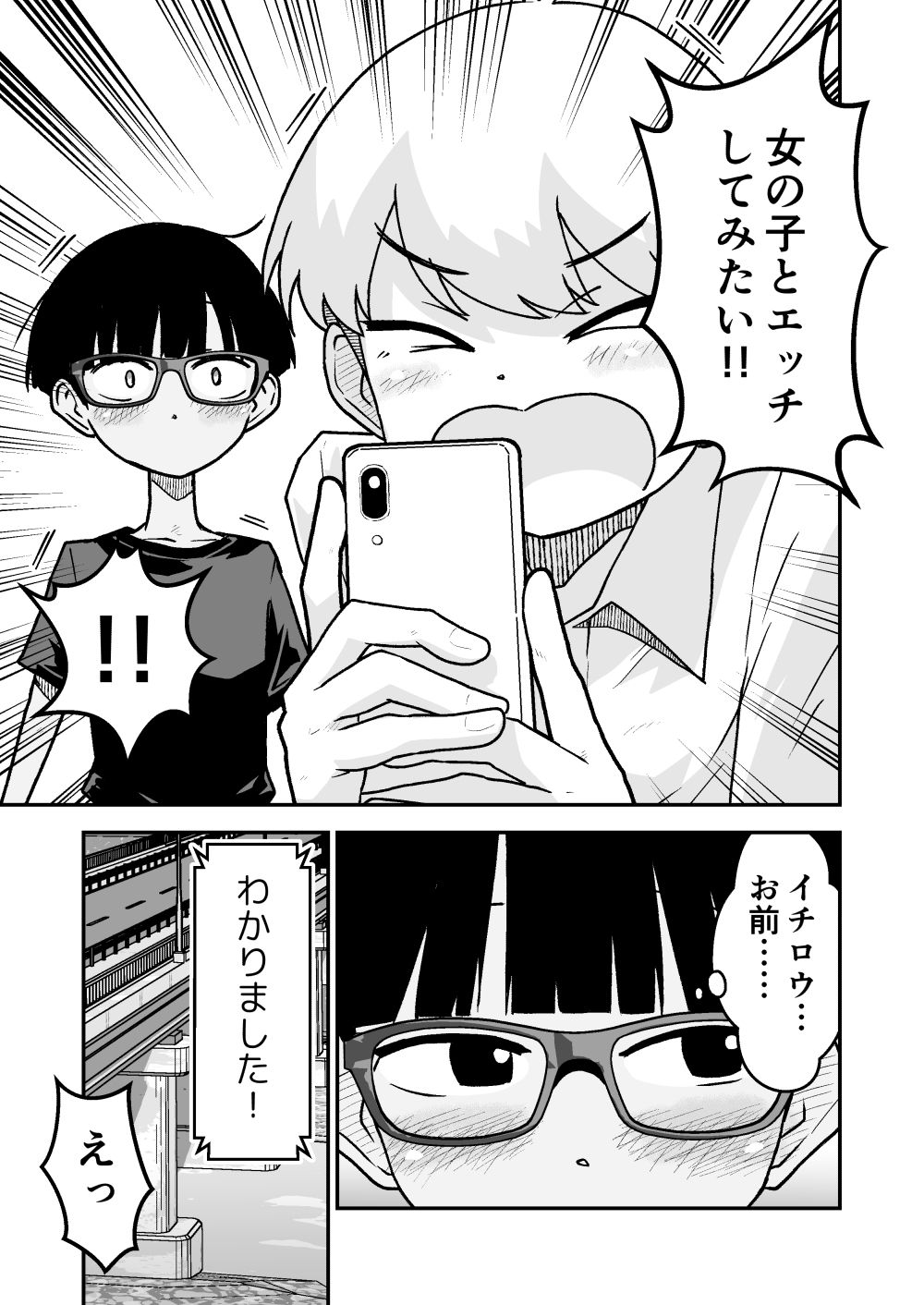 お願いアプリと僕の友達 画像2
