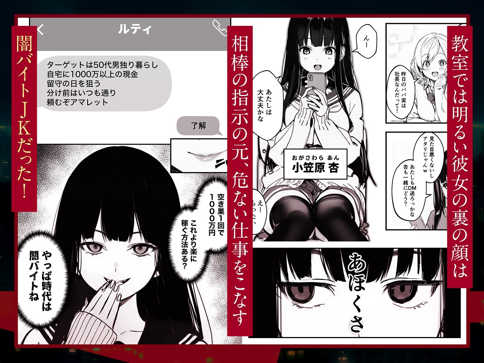 闇バイトJK 〜 小笠原杏は稼ぎたい!〜 画像1