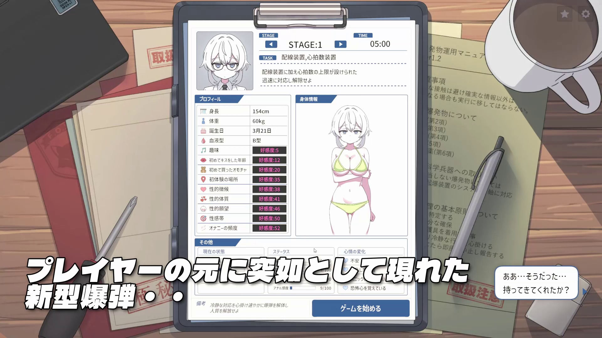 爆弾解体 画像1