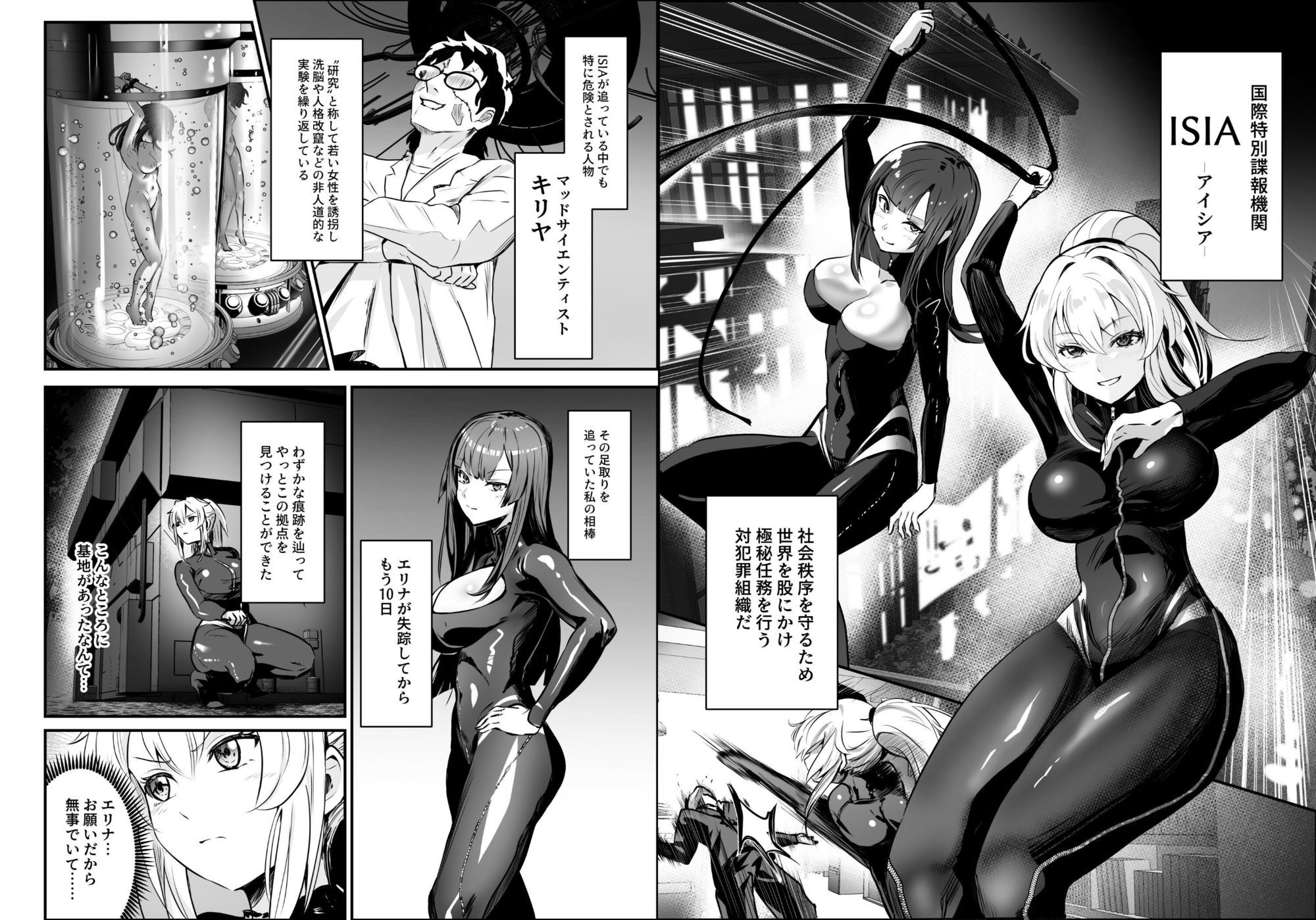 エージェント・ジャック〜美人スパイを乗っ取りハック〜 画像1