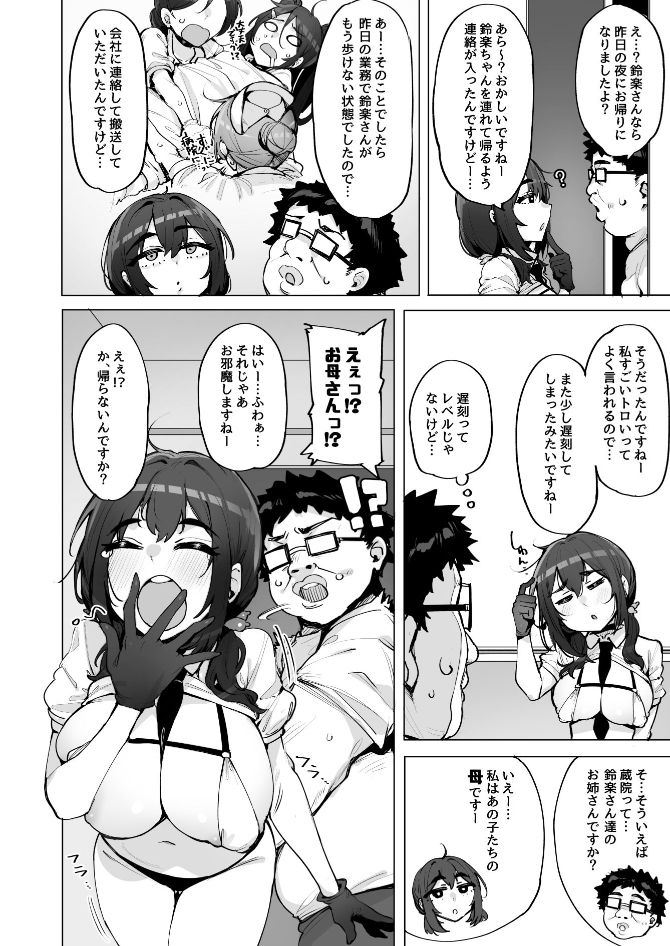 あなたの種回収します5 画像2