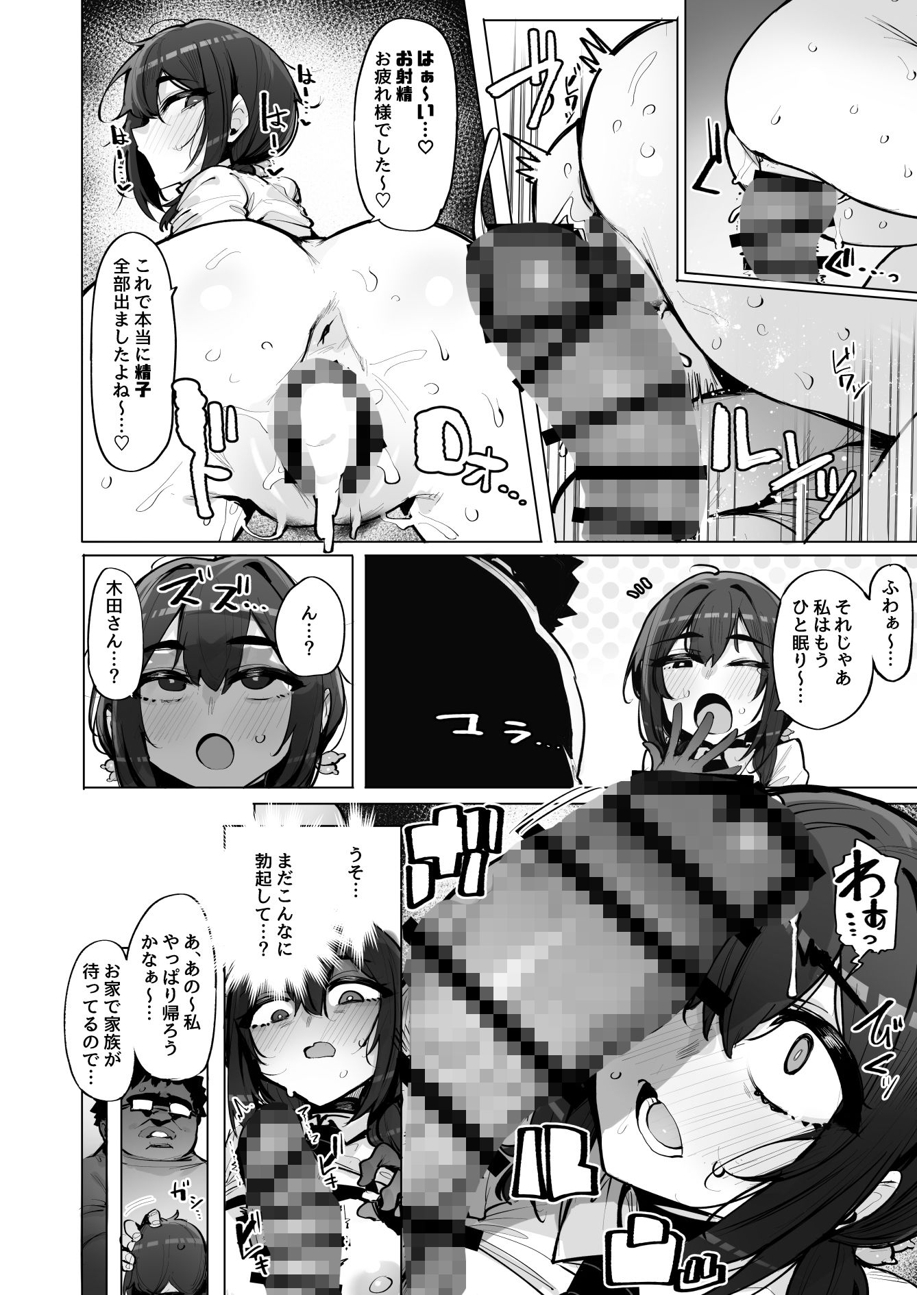 あなたの種回収します5 画像9
