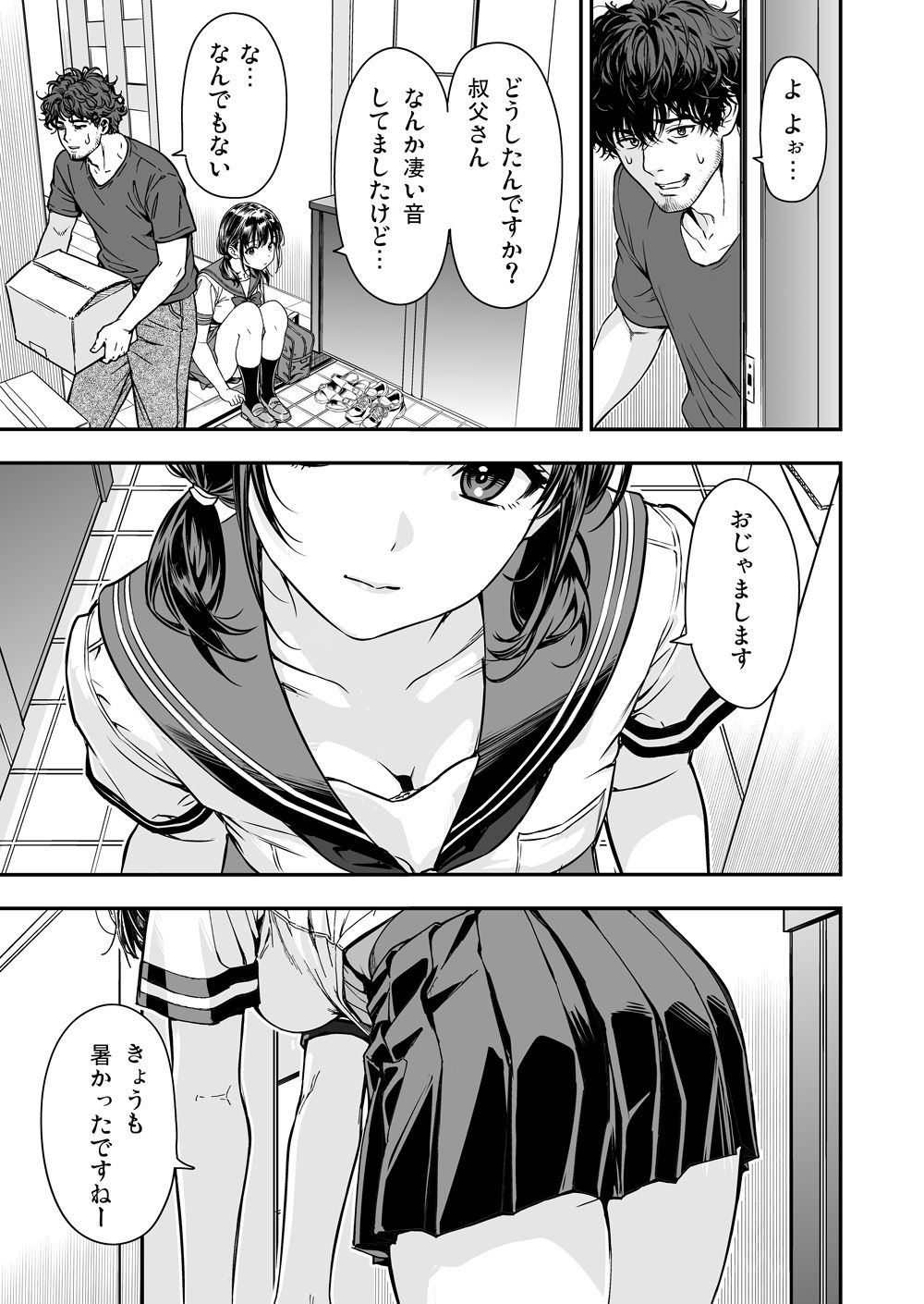 続・敬語の抜けない従順な姪にえっちないたずら 画像2