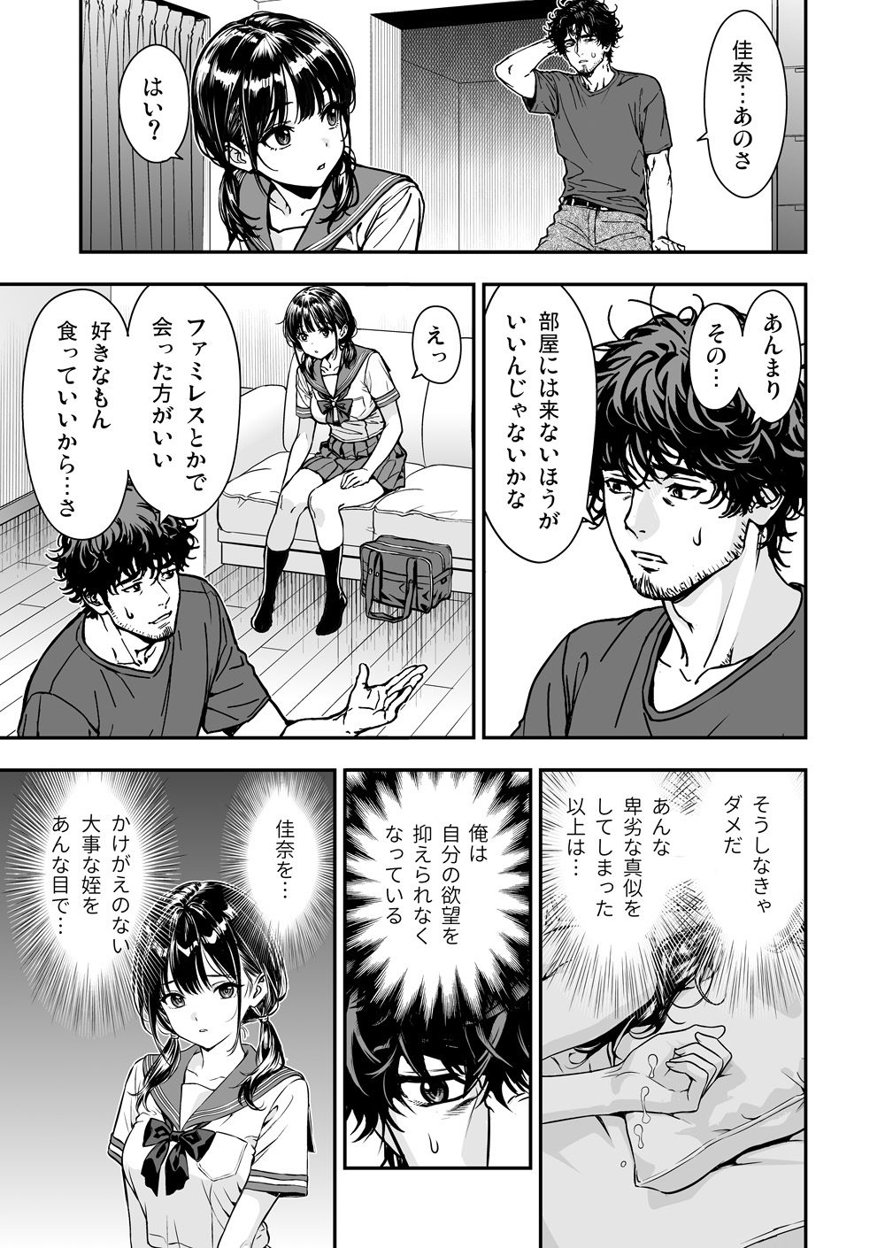 続・敬語の抜けない従順な姪にえっちないたずら 画像4
