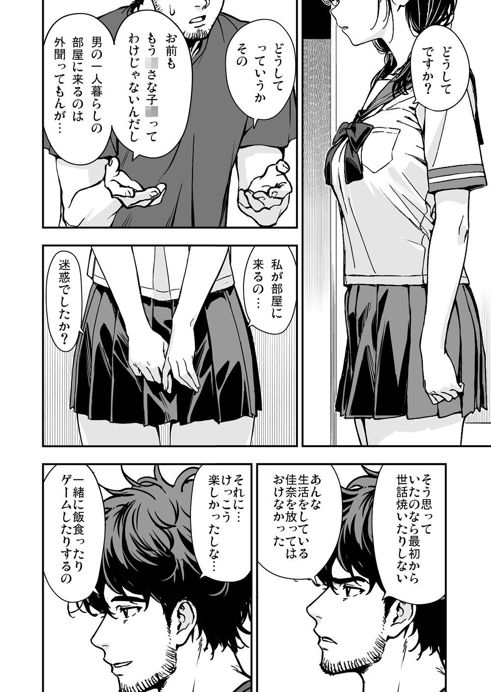 続・敬語の抜けない従順な姪にえっちないたずら 画像5