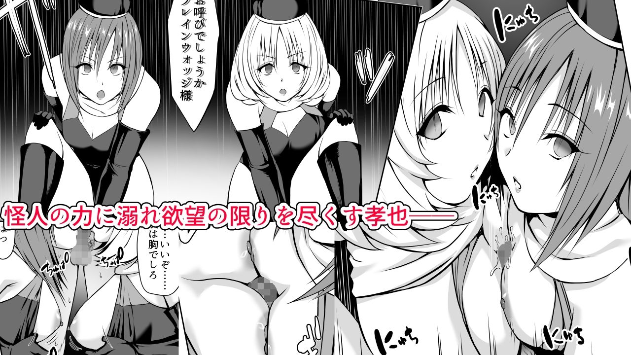いじめの復讐の為に洗脳怪人の力を手に入れた俺が魔法少女を倒すまで2 画像2