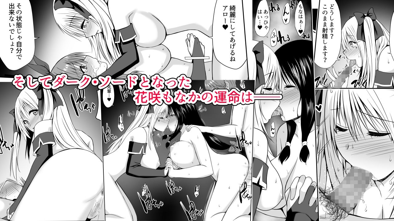 いじめの復讐の為に洗脳怪人の力を手に入れた俺が魔法少女を倒すまで2 画像10