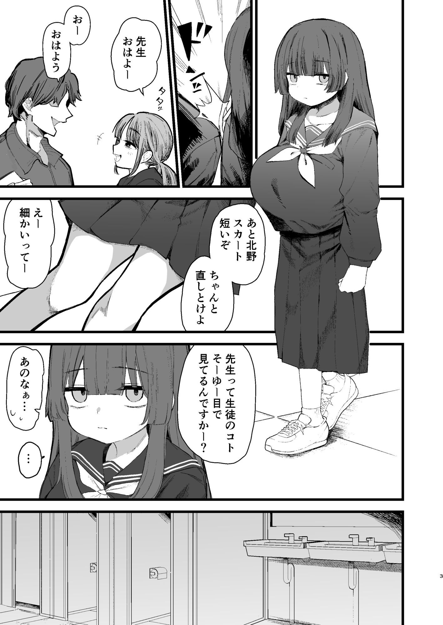 都合のいいオナホ 地味巨乳〇〇 画像1