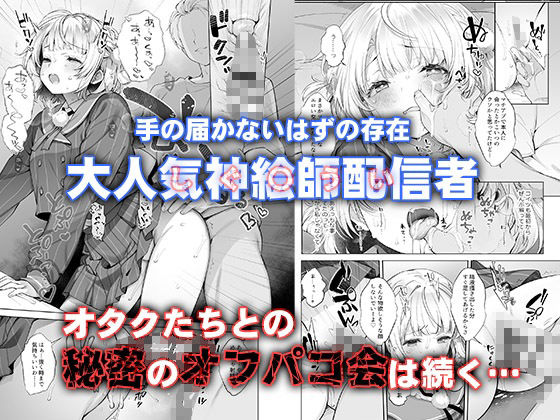 アイドル神絵師Vtuberのエロ裏垢活動総集編 画像4