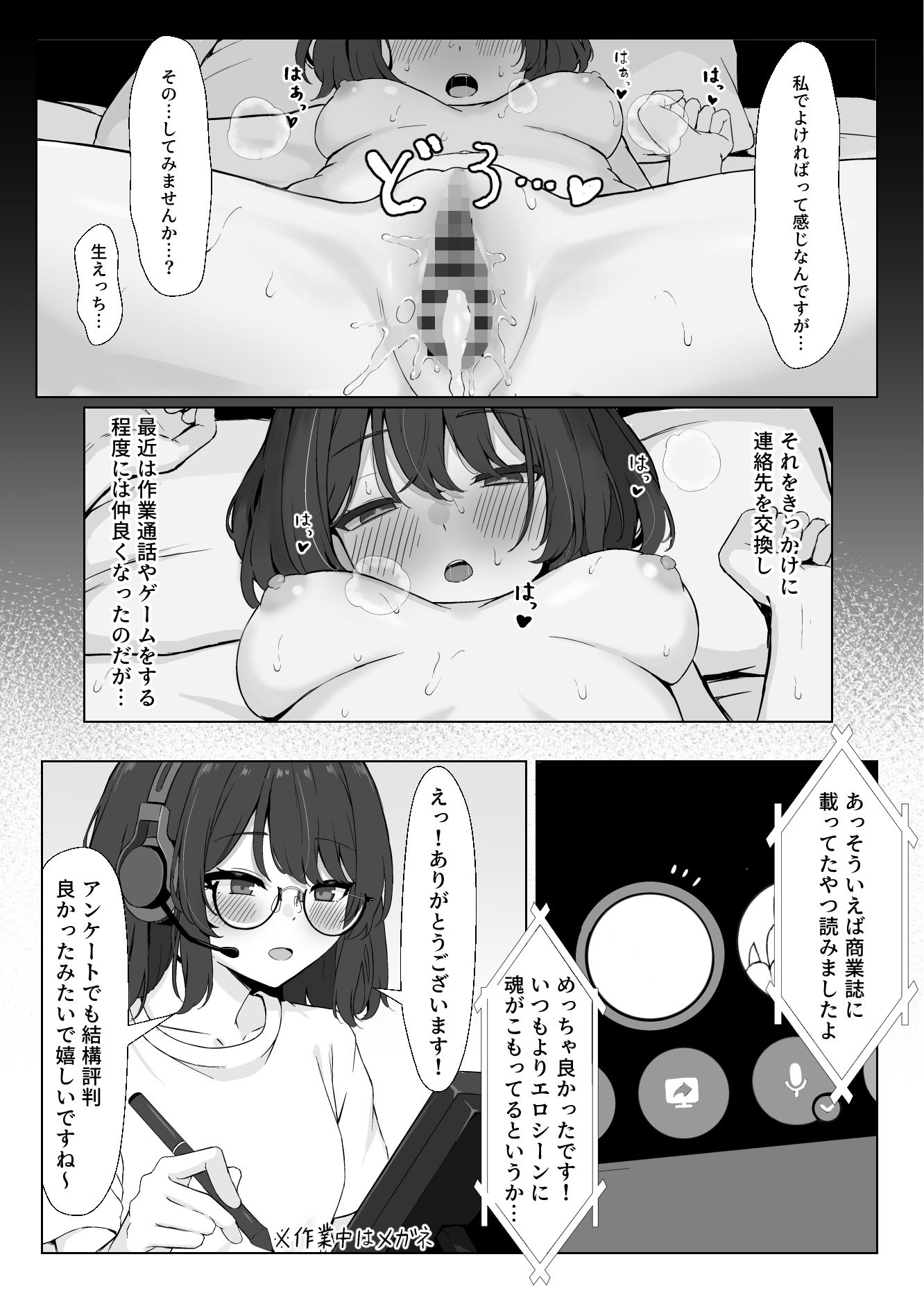 初対面のエロ絵師仲間とオフパコする本2 画像8