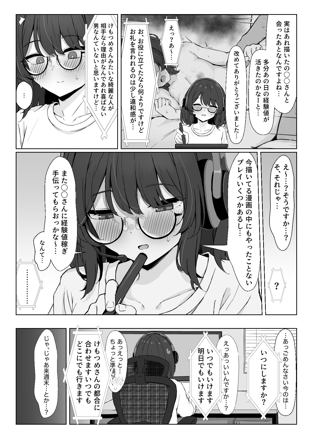 初対面のエロ絵師仲間とオフパコする本2 画像9