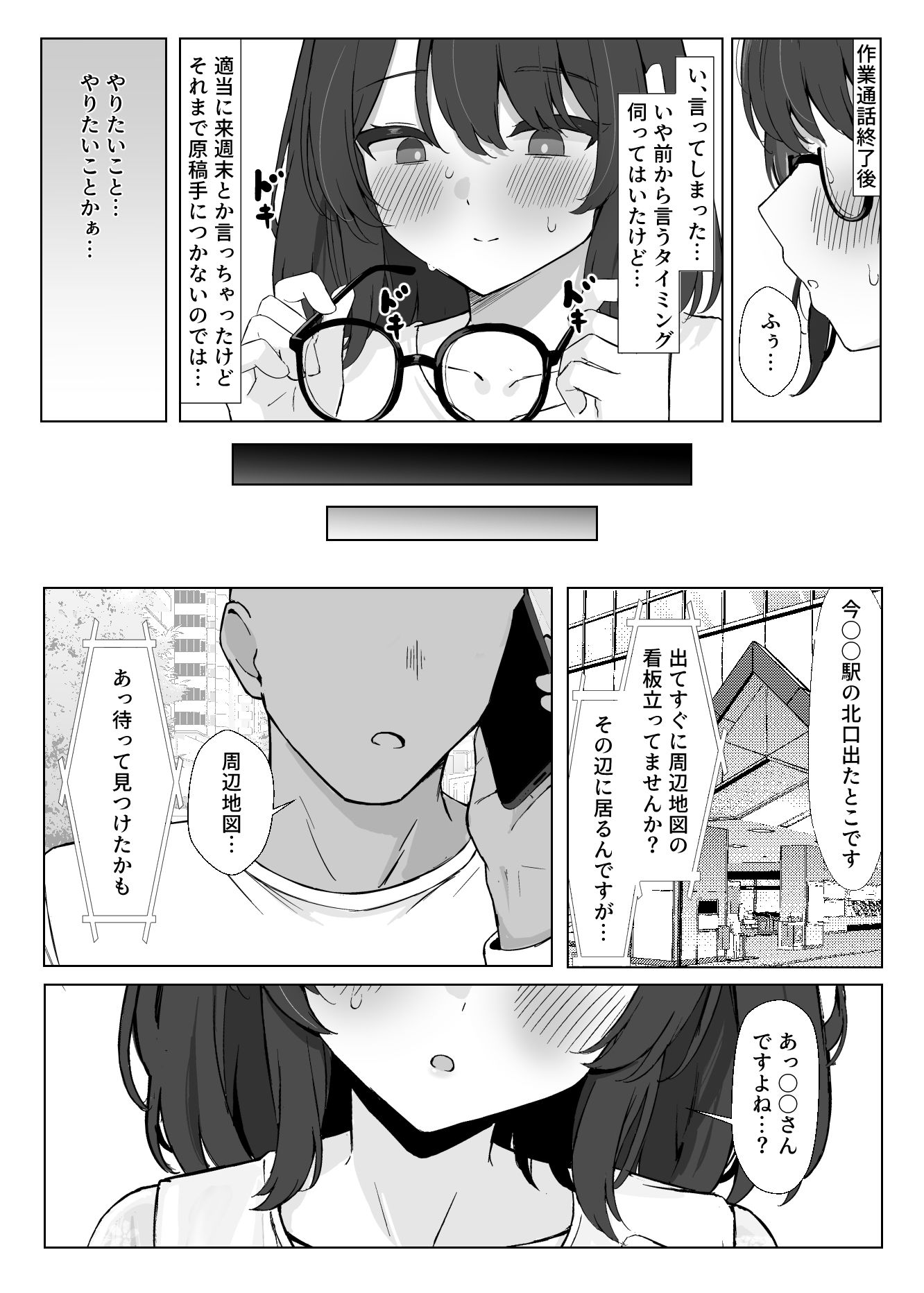 初対面のエロ絵師仲間とオフパコする本2 画像10