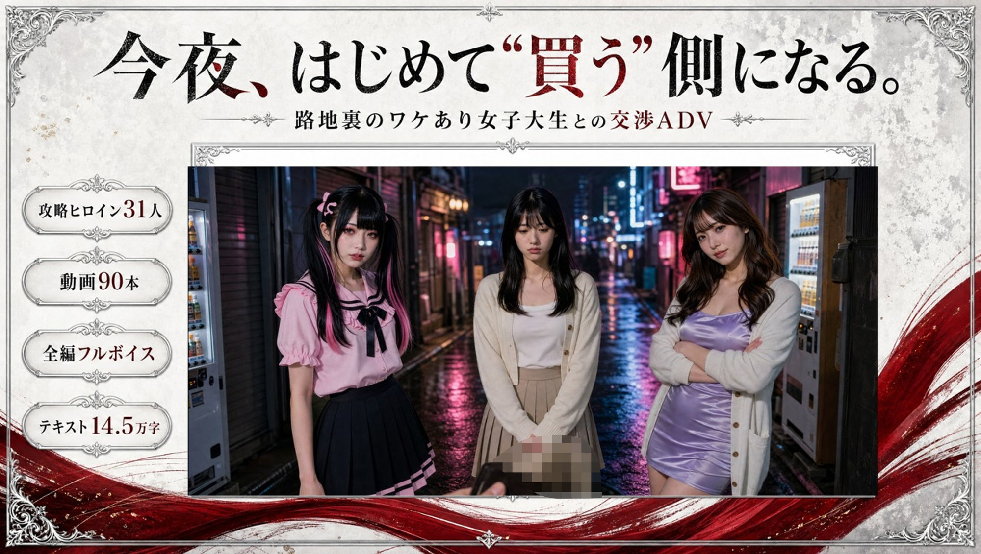 【フルボイス】立ちんぼナンパ師 〜路地裏に立つワケあり女子大生と生ハメ撮り交渉〜 画像1