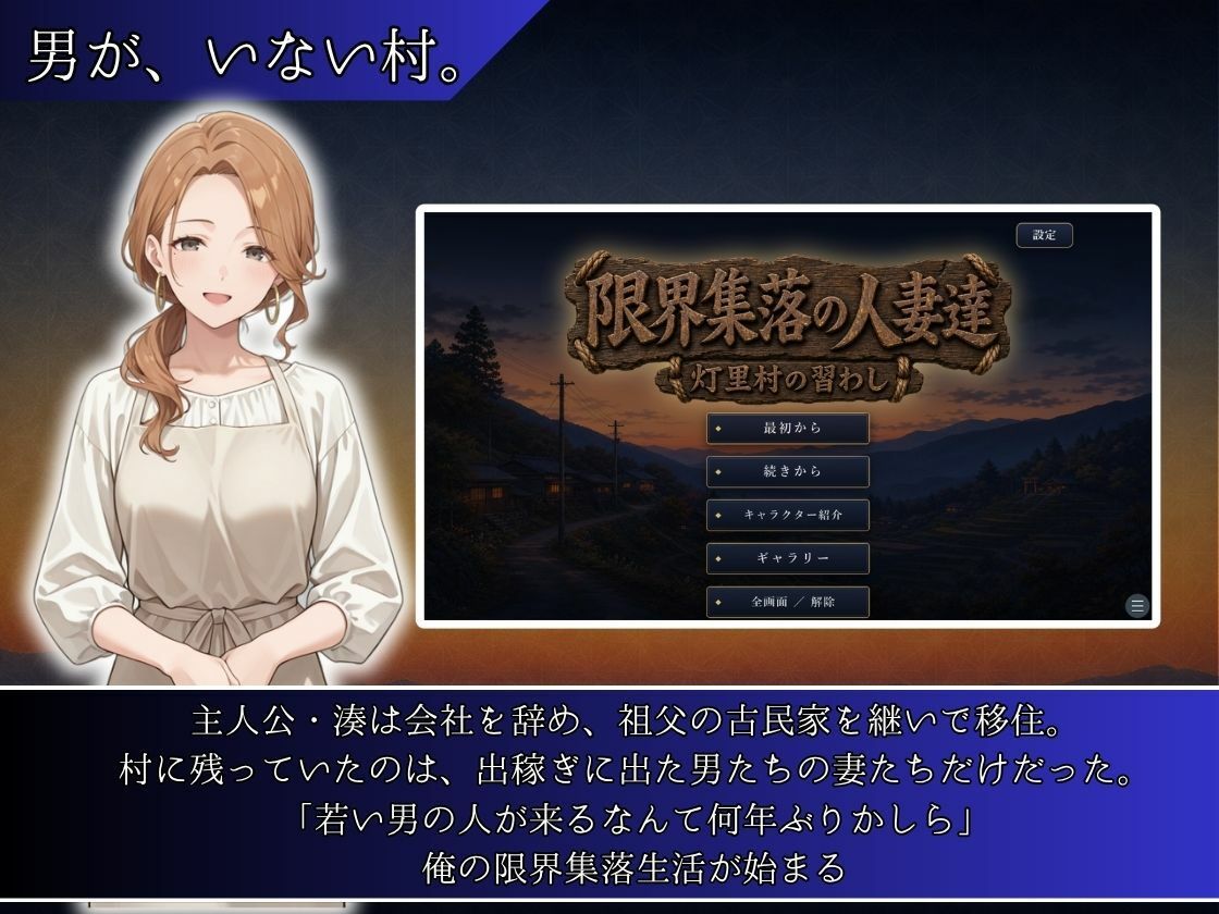 限界集落の人妻達 〜灯里村の習わし〜 画像1