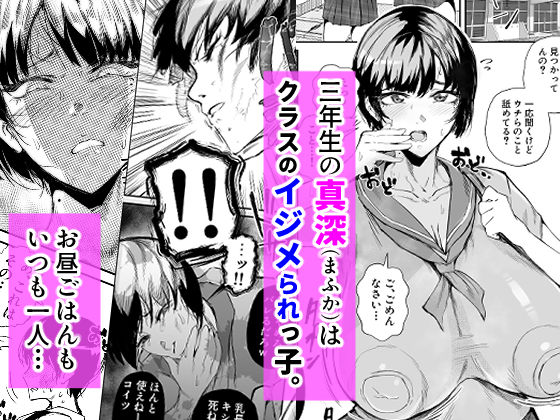 イジメられっこJKはチョロい。 画像1