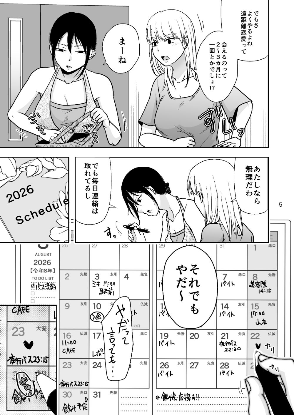 まだこれを悪いと思って無い 画像3