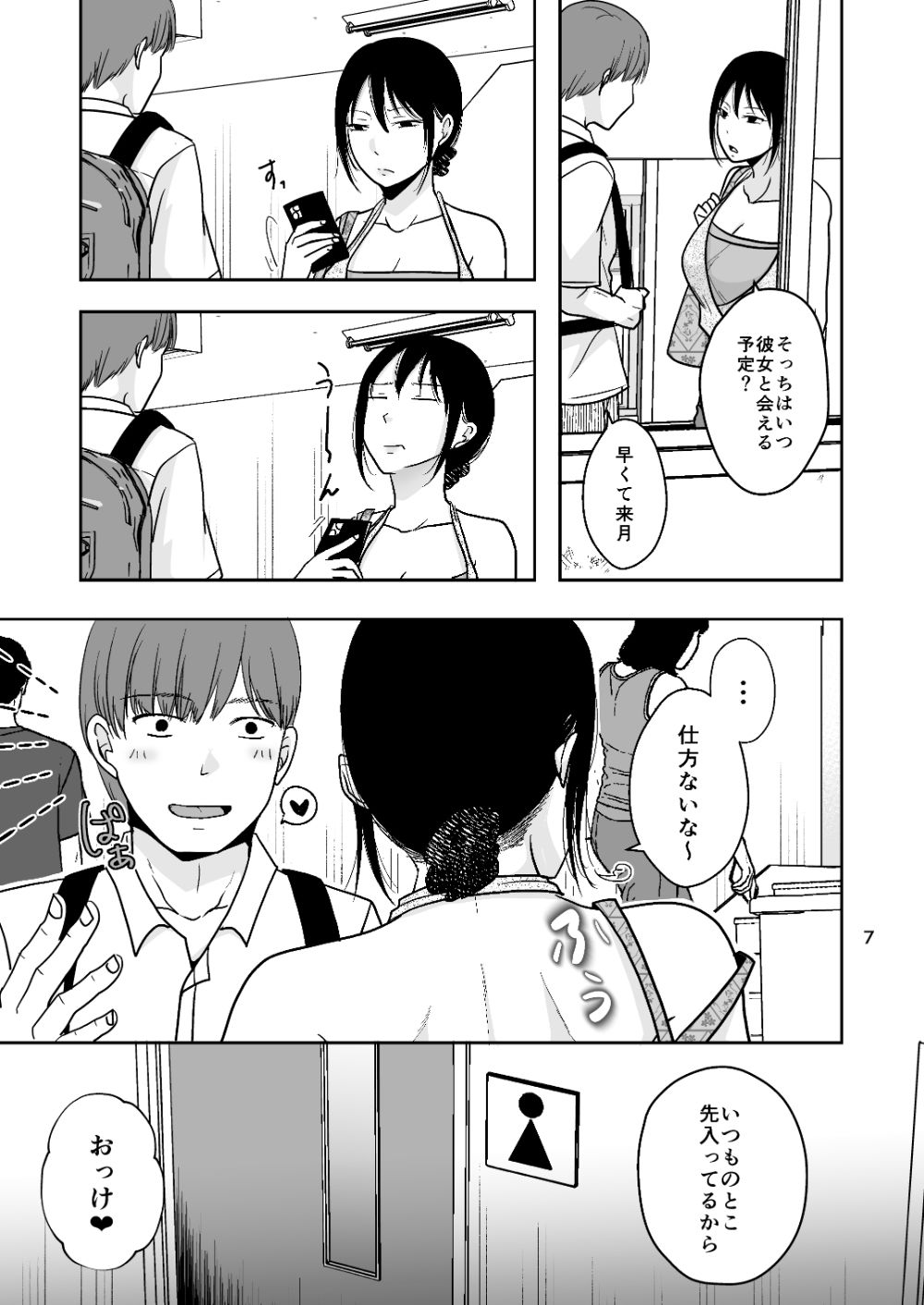 まだこれを悪いと思って無い 画像5