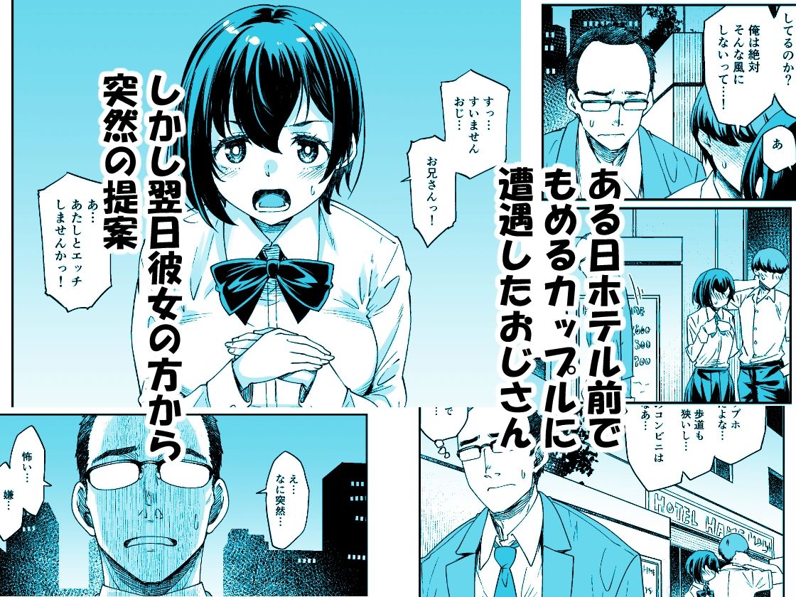 身体目当ての彼氏より肉体だけの関係のおじさんがいい 画像1