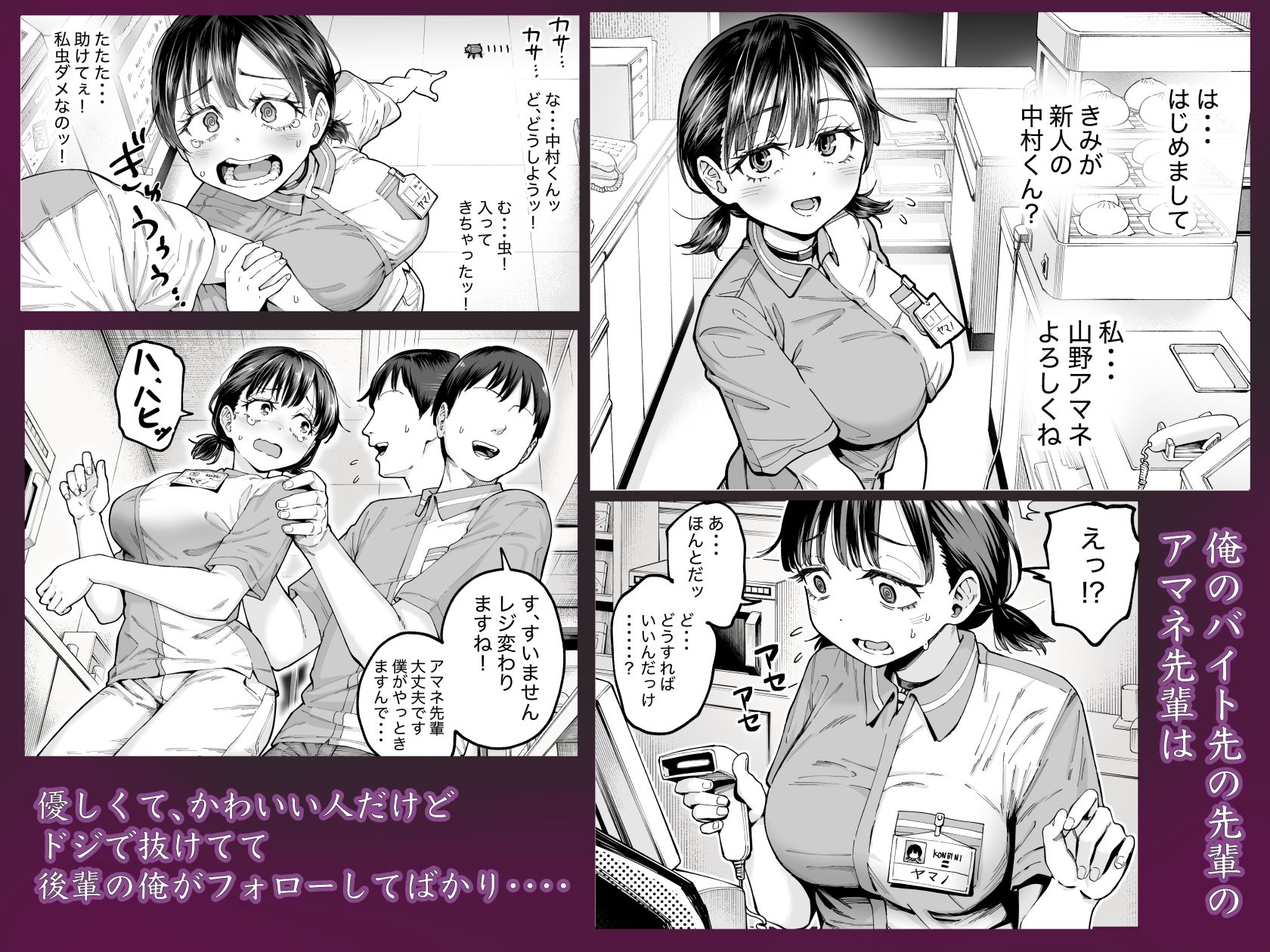 自己肯定感の低いバイト先の先輩に催●をかけたら・・・ 画像1