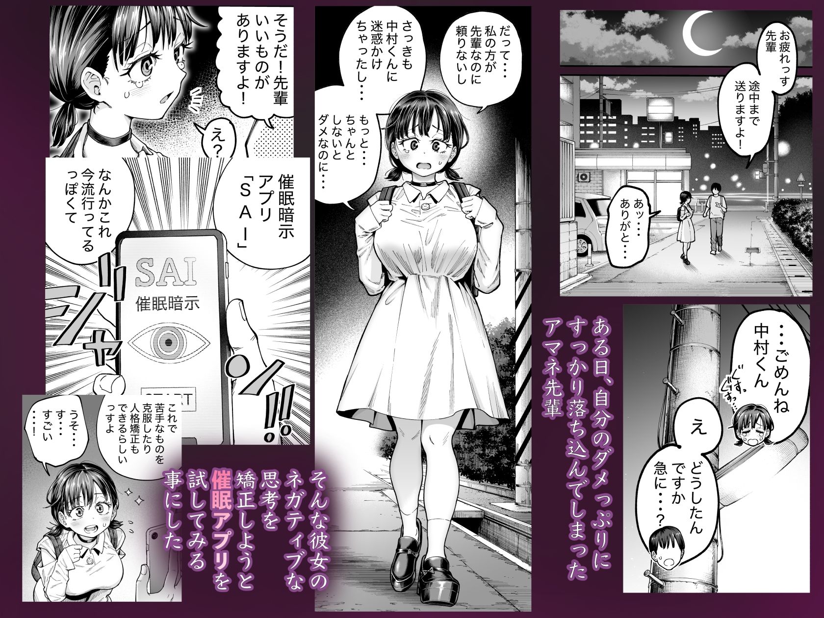 自己肯定感の低いバイト先の先輩に催●をかけたら・・・ 画像2