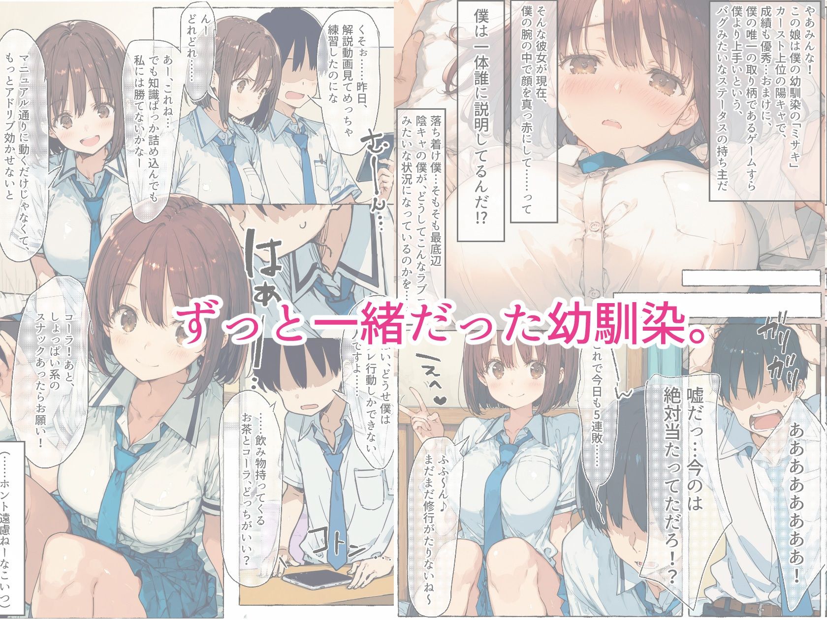 【新装版】ずっと好きだった巨乳幼馴染が処女を捧げてくれたので、今日から夫婦のようにイチャラブセックス解禁です 画像1