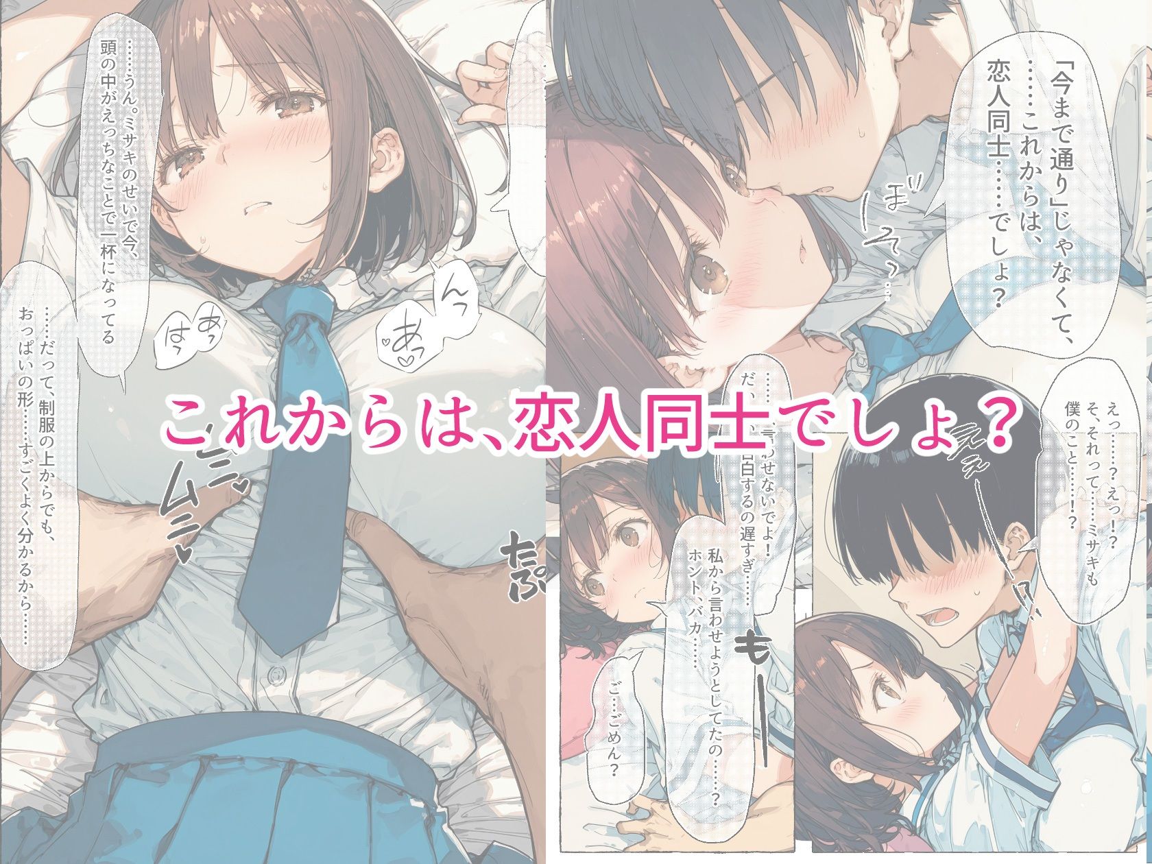 【新装版】ずっと好きだった巨乳幼馴染が処女を捧げてくれたので、今日から夫婦のようにイチャラブセックス解禁です 画像3