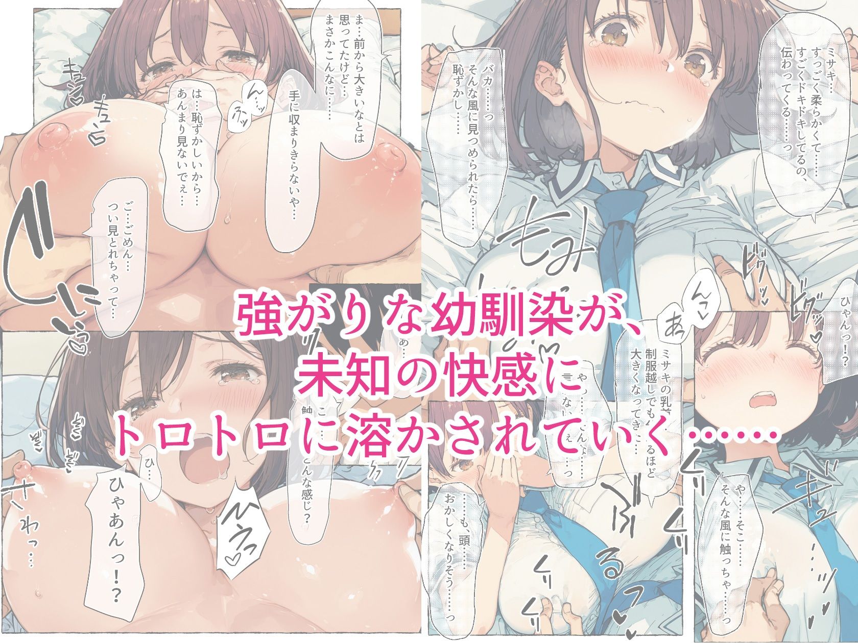【新装版】ずっと好きだった巨乳幼馴染が処女を捧げてくれたので、今日から夫婦のようにイチャラブセックス解禁です 画像4
