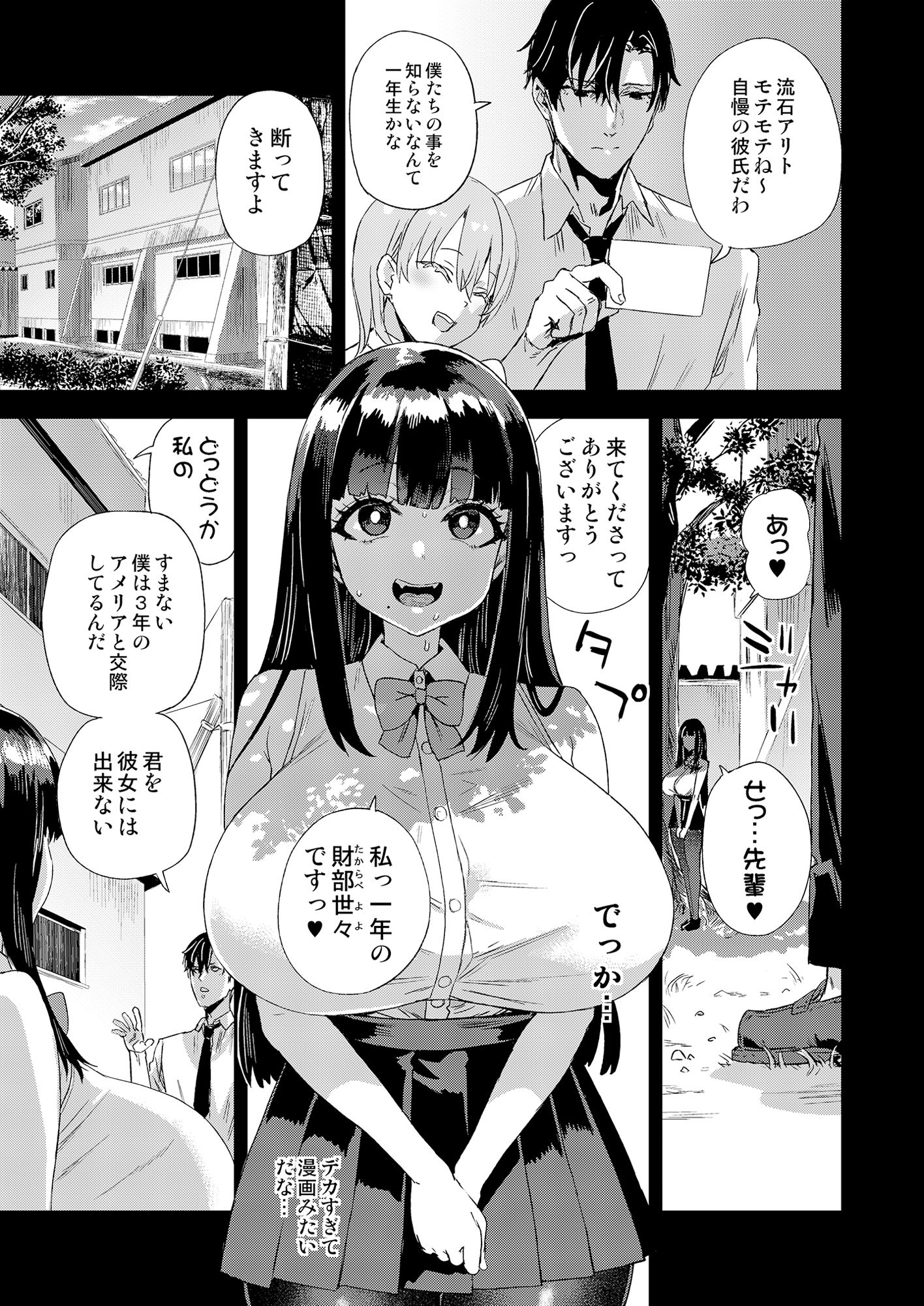 WSS〜私が先に好きだったのに〜 画像3