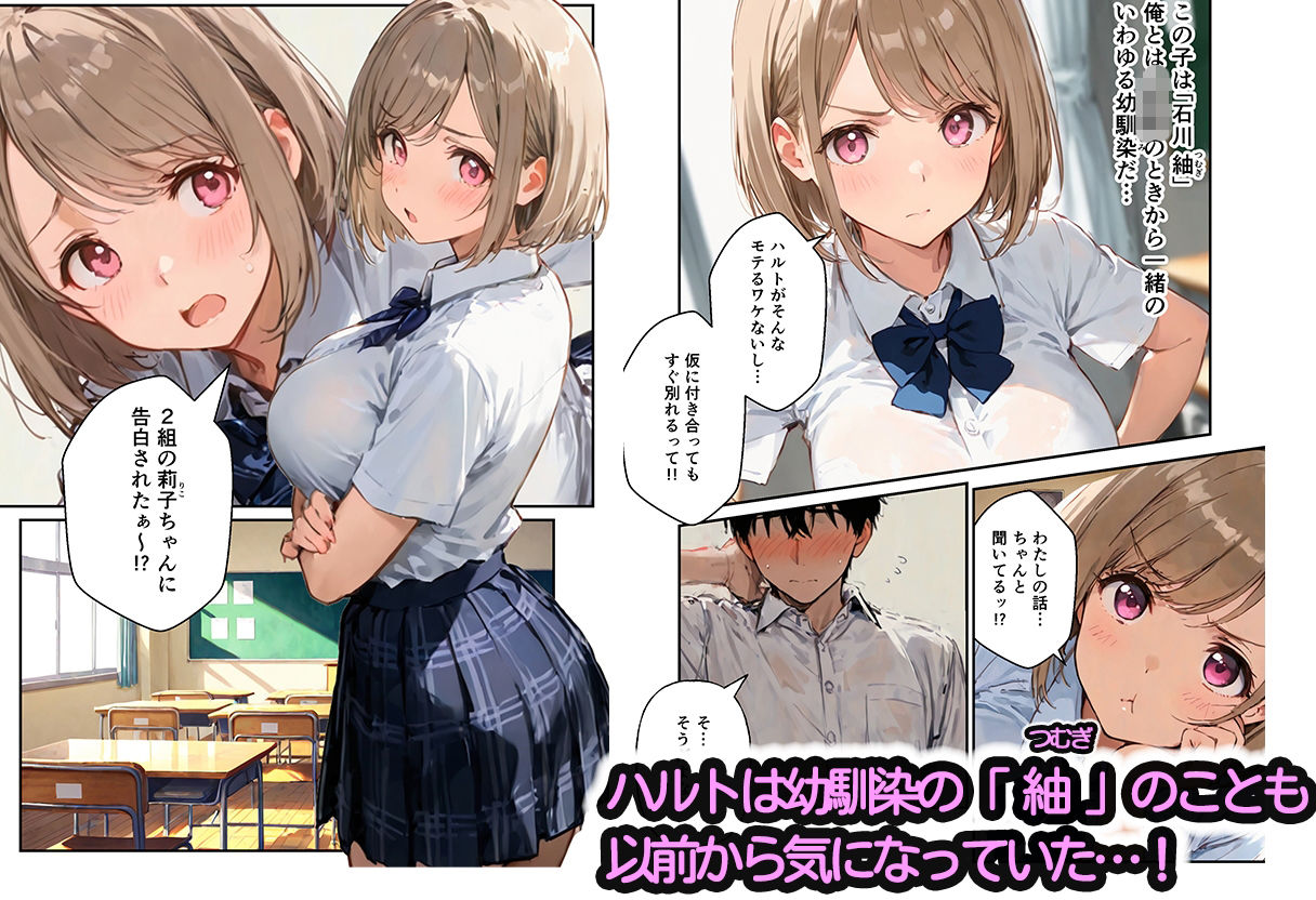 ギャルと付き合ってたのに幼馴染に嫉妬されて逆NTRセックスさせられた話 画像2