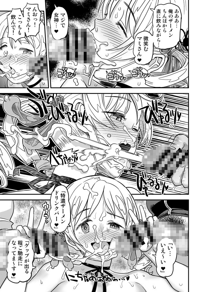 おじさま嬲って!! 画像1