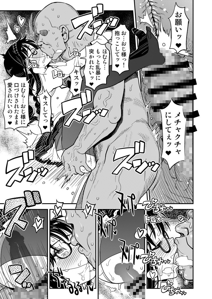 おじさま嬲って!! 画像7