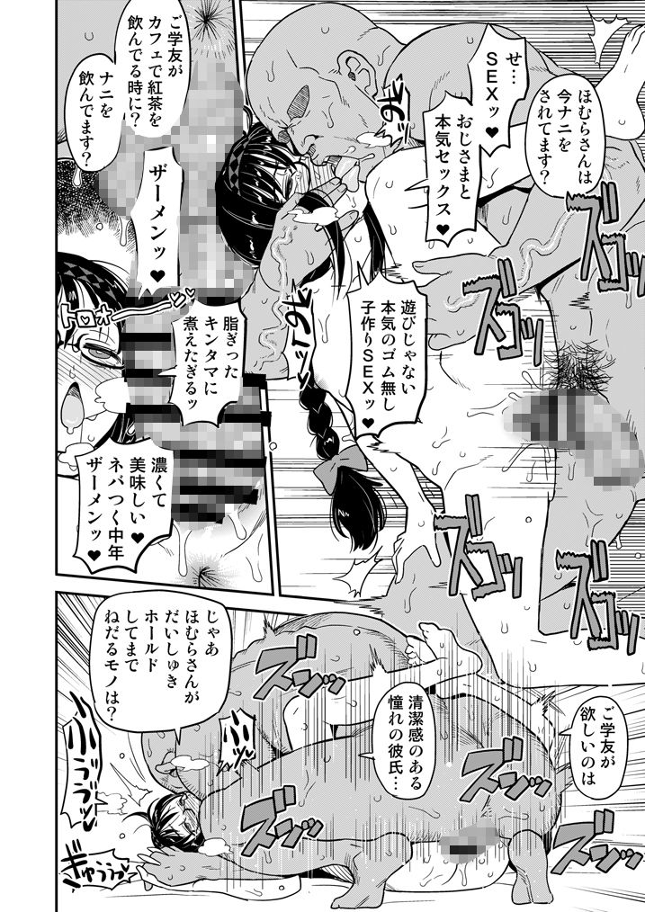 おじさま嬲って!! 画像9