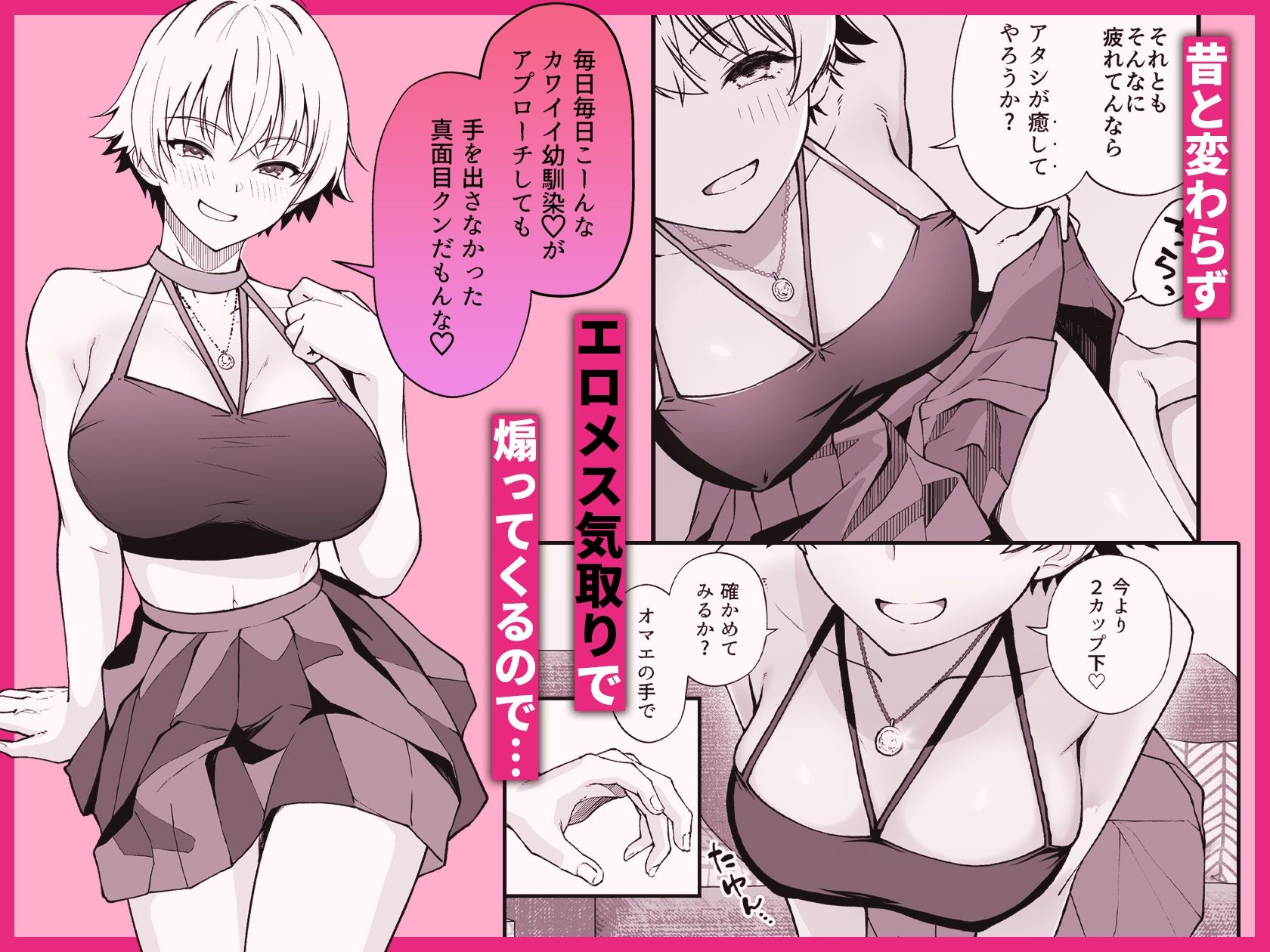 エロメス気取りのイキリ幼馴染(2X)に学生時代の思いの丈を全部ぶちまけてみた 画像2