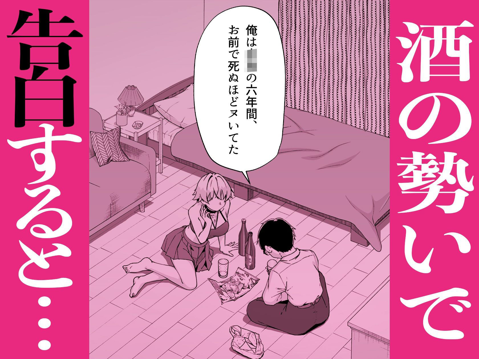 エロメス気取りのイキリ幼馴染(2X)に学生時代の思いの丈を全部ぶちまけてみた 画像3