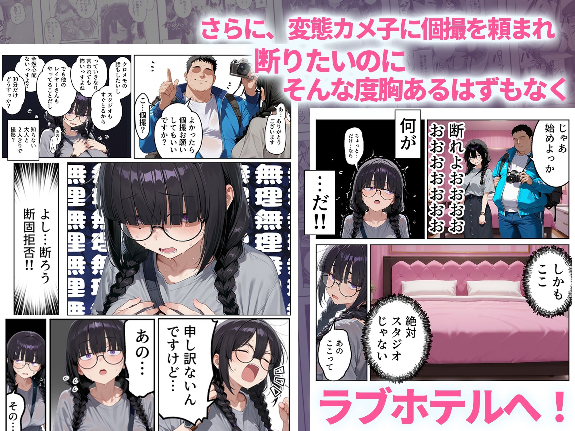 陰キャすぎて断れないすずはちゃん! エロゲキャラコスプレで変態カメ子と個撮セックス 画像2