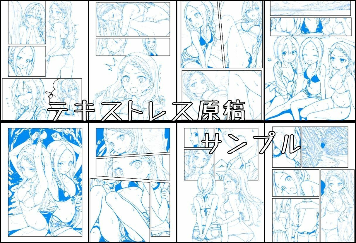 海の家のエトセトラ 2 画像8