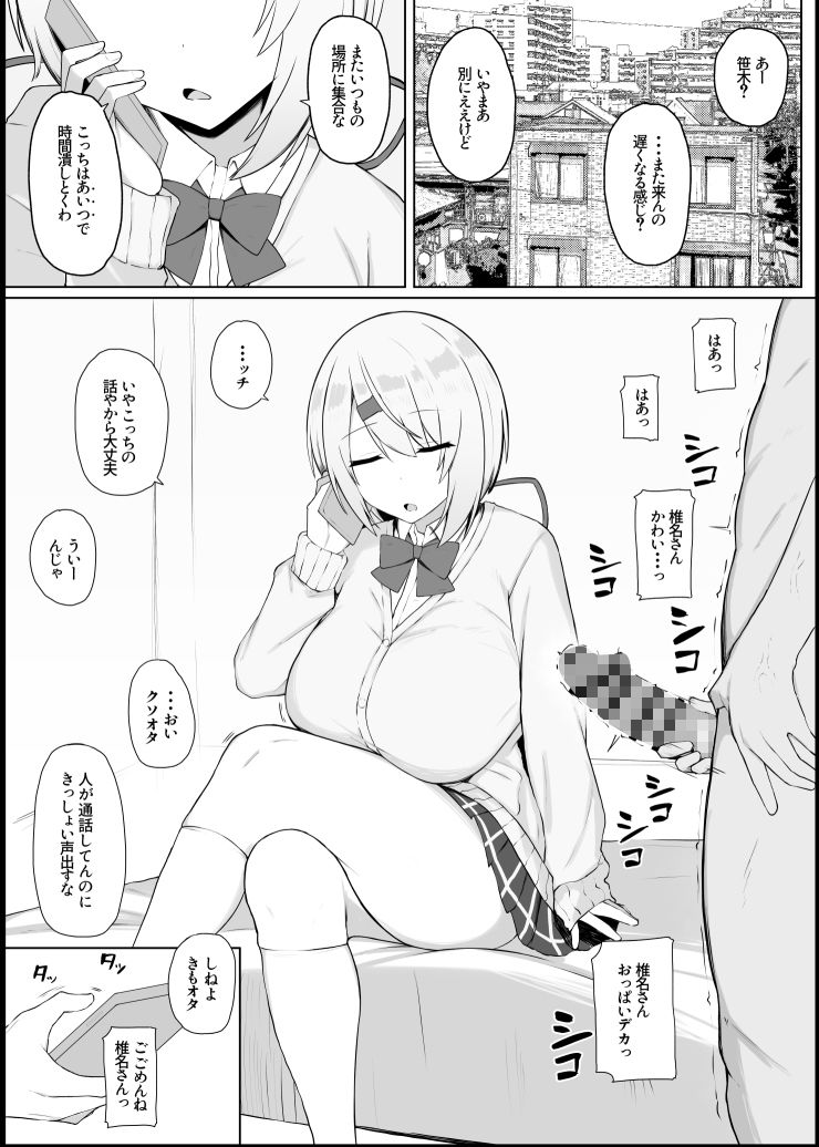 好感度0の底辺オタクと恋人エッチするわけないやろ 画像4