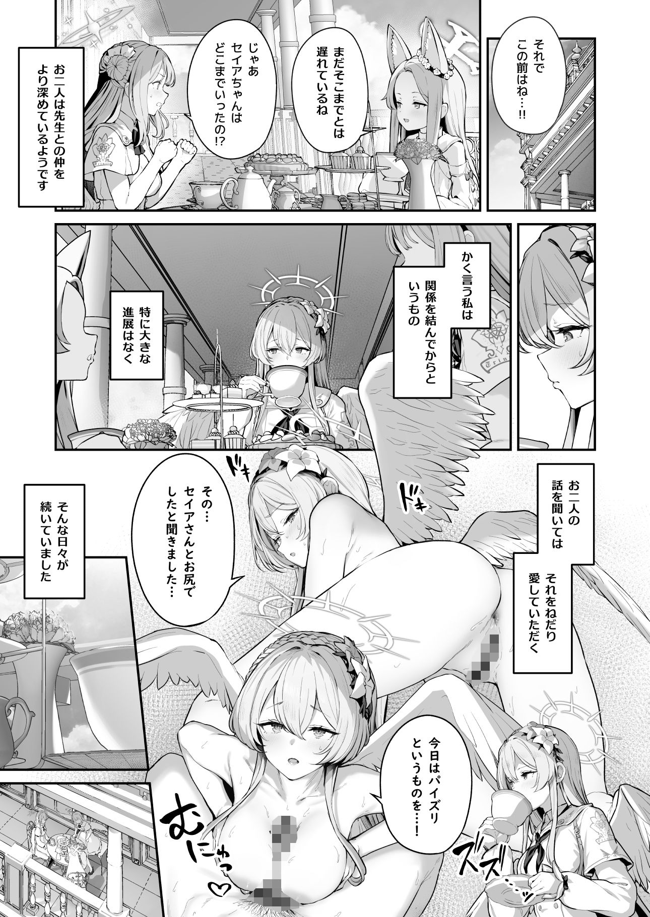 私たちの生徒会長がスケベなはずありません!!2 画像2