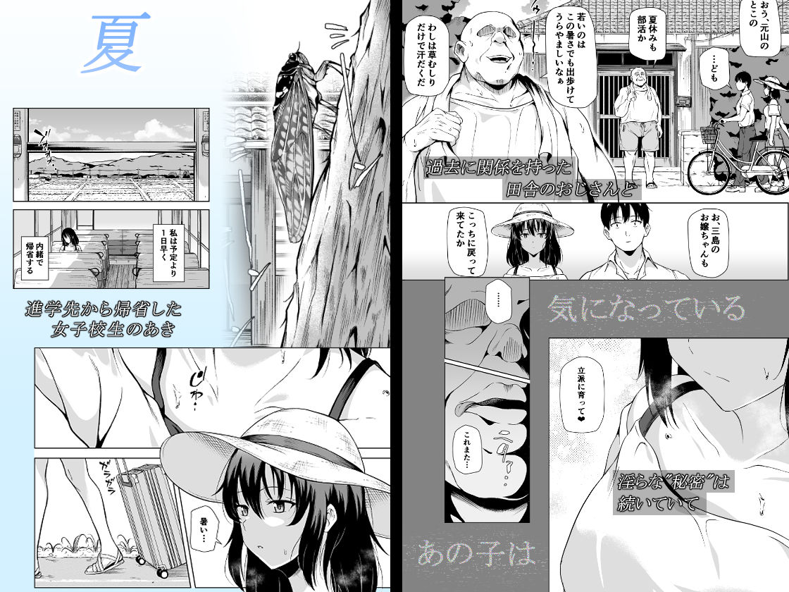 夏、田舎でおじさんと〜里帰り〜 画像1