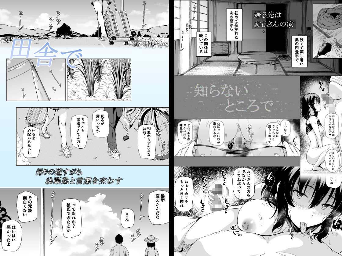夏、田舎でおじさんと〜里帰り〜 画像2