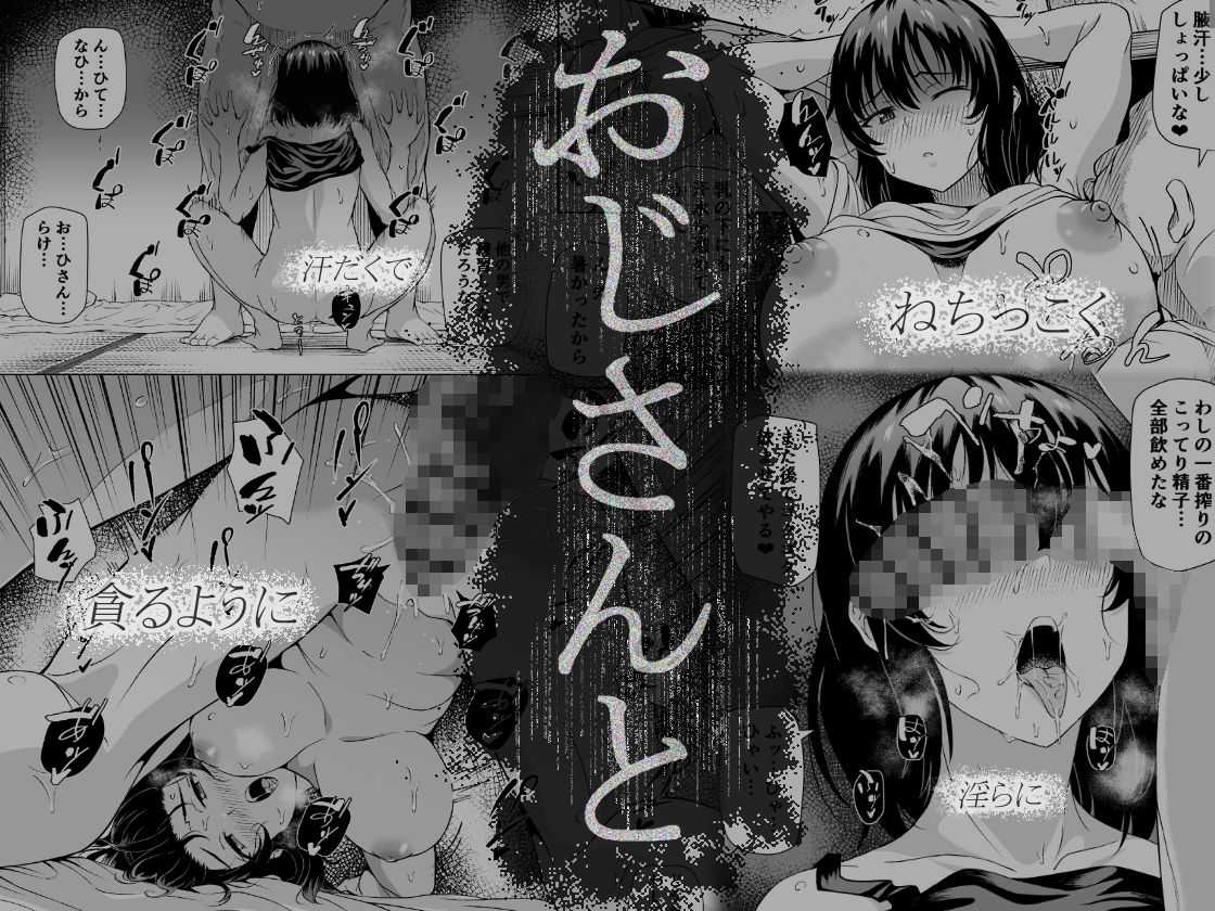 夏、田舎でおじさんと〜里帰り〜 画像3