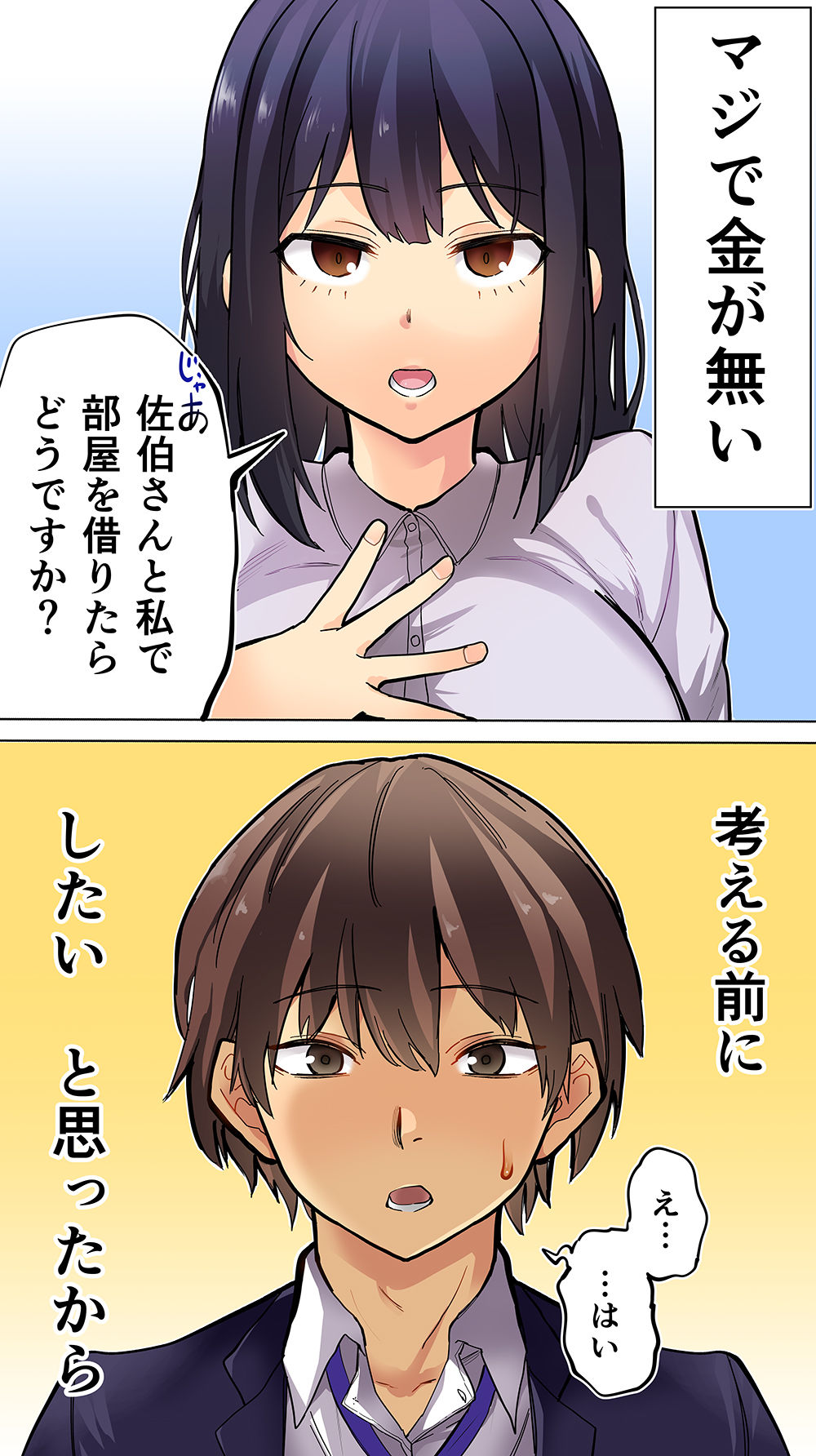 家賃を半分にしただけ 画像1