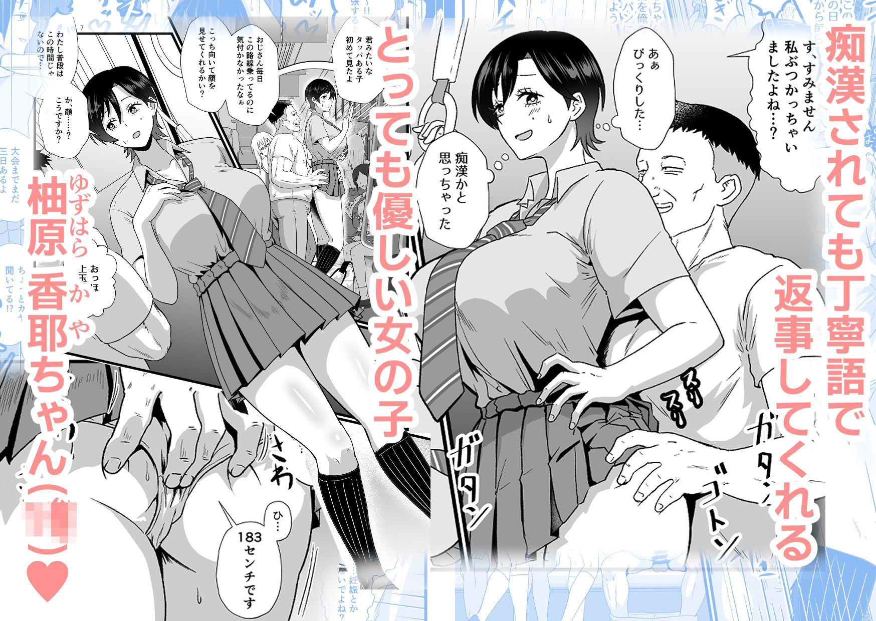 通学電車に現れた認識改変おじさん2 画像2