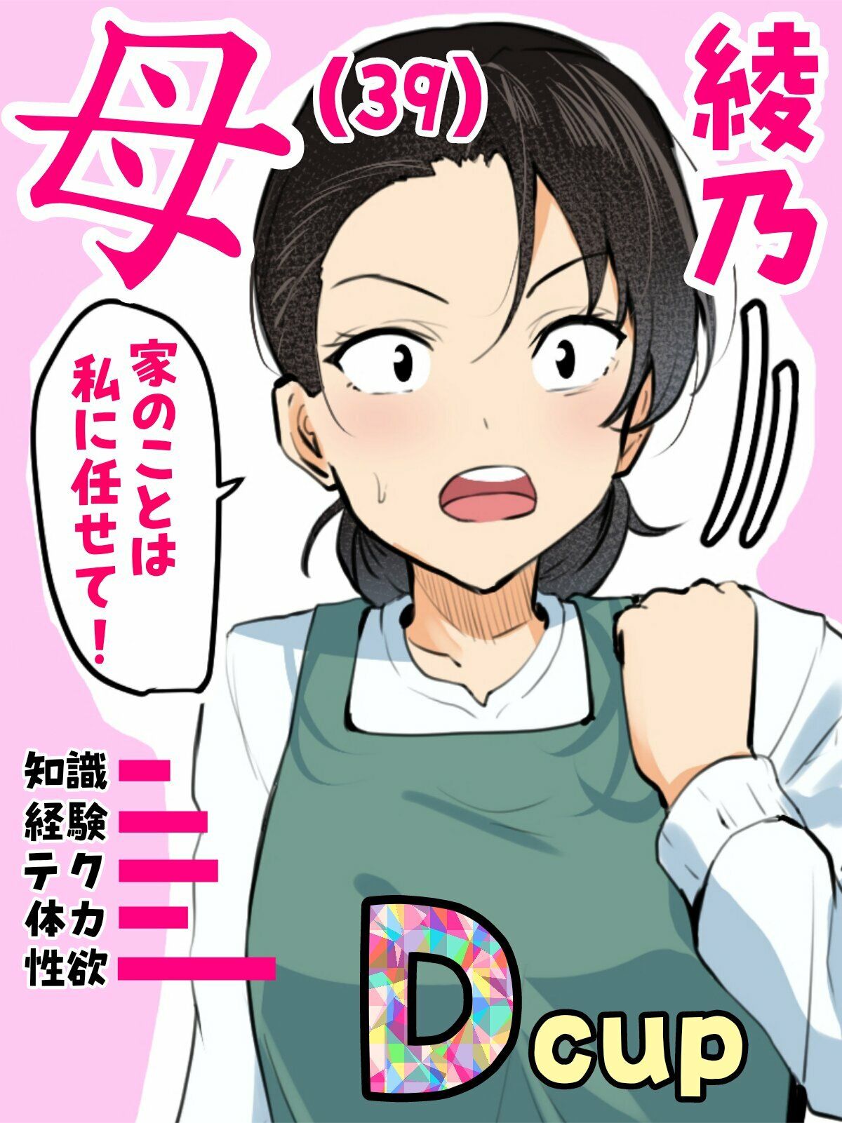 【神の大誤算】母親と息子が同時期に性欲のピークを迎えてしまう！！ 画像3