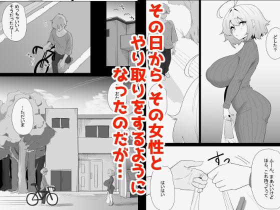 AIで体の相性を検査したら、実の母親が神相性でした 画像3