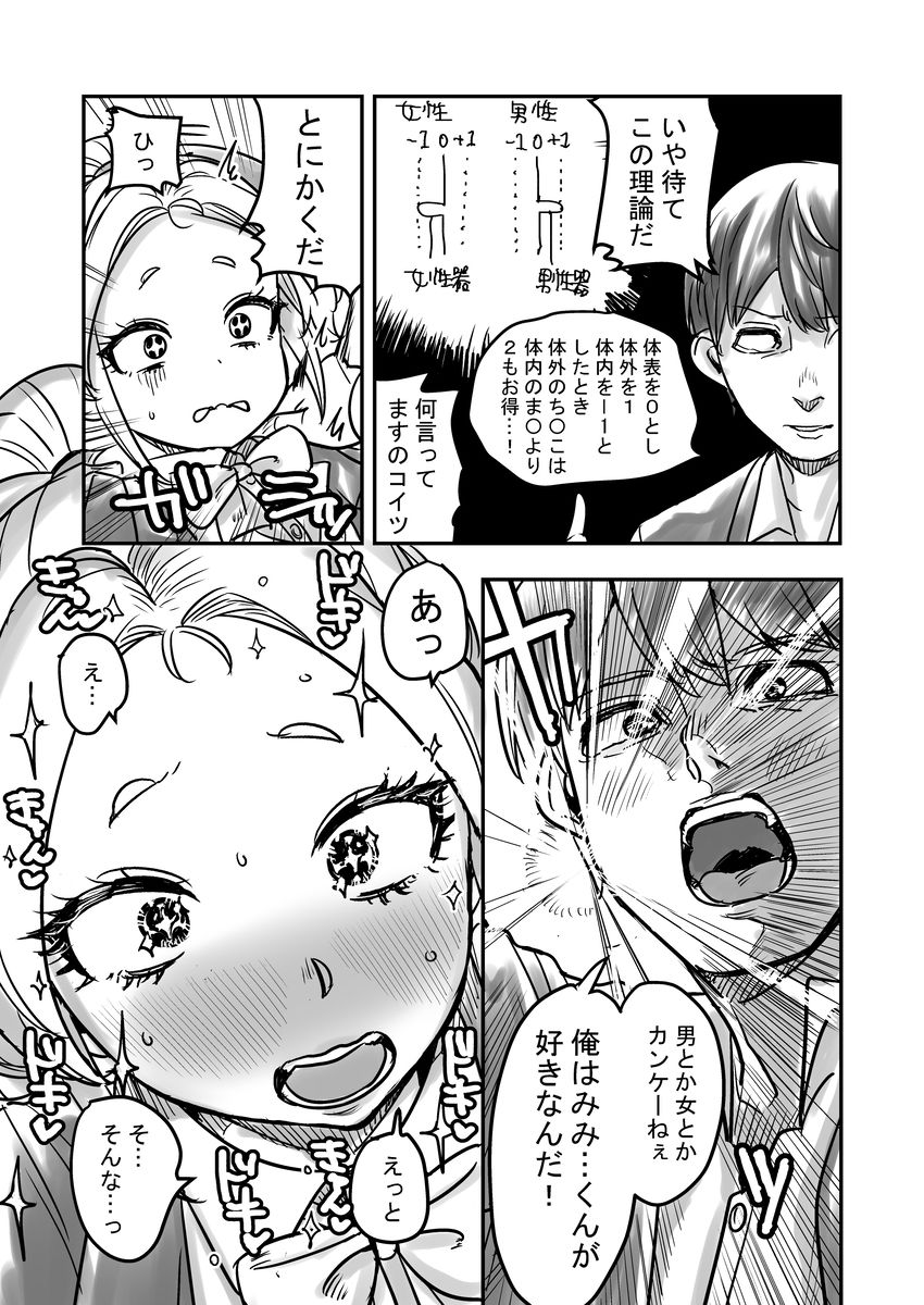 男嬢様のみみくん 画像1