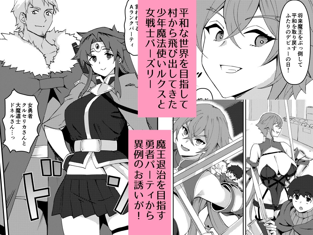 僕の大切な仲間は勇者PTに選ばれました 画像1